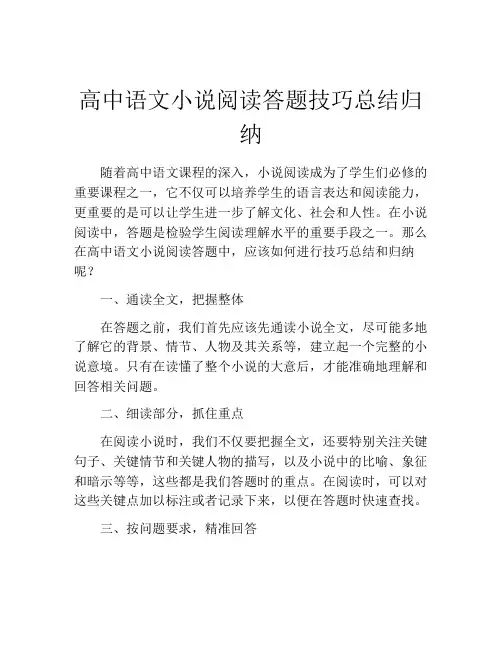 高中语文小说阅读答题技巧总结归纳