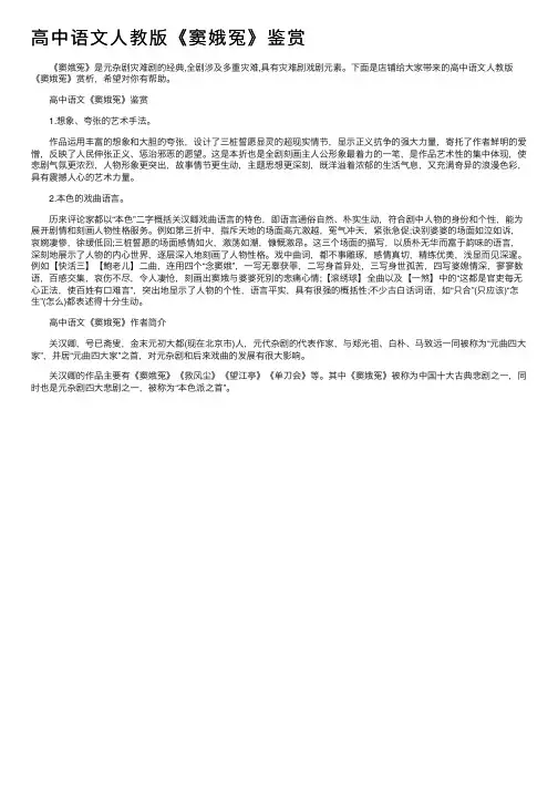 高中语文人教版《窦娥冤》鉴赏