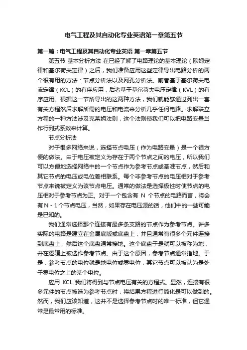 电气工程及其自动化专业英语第一章第五节