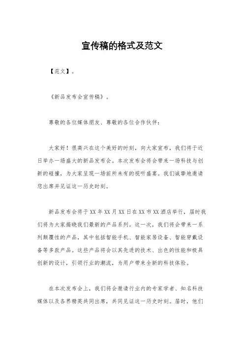宣传稿的格式及范文