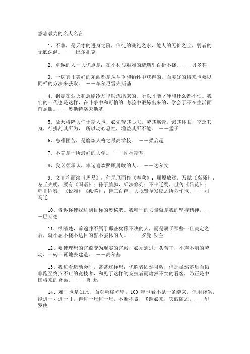 意志毅力的名人名言