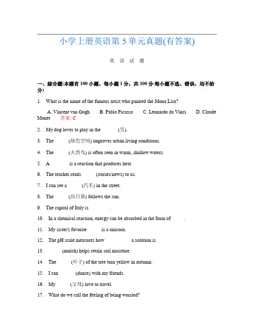 小学上册第十三次英语第5单元真题(有答案)