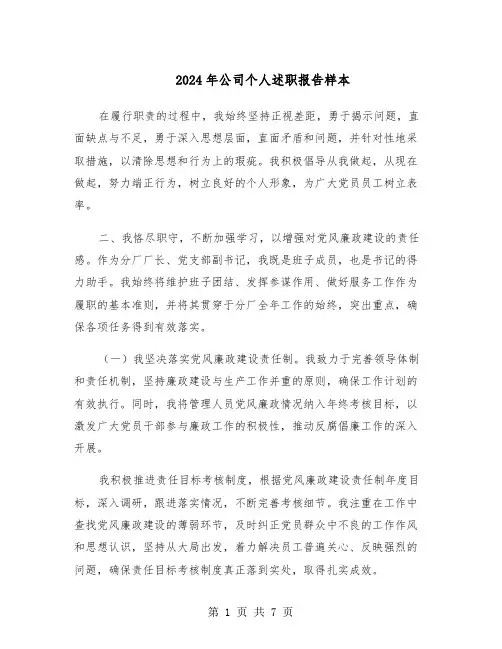 2024年公司个人述职报告样本（3篇）