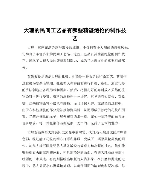 大理的民间工艺品有哪些精湛绝伦的制作技艺
