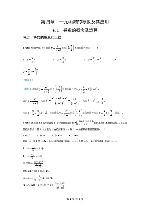 高中数学一轮复习重难点  导数的概念和运算(十年高考)