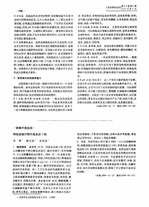 阿托伐他汀钙不良反应1例