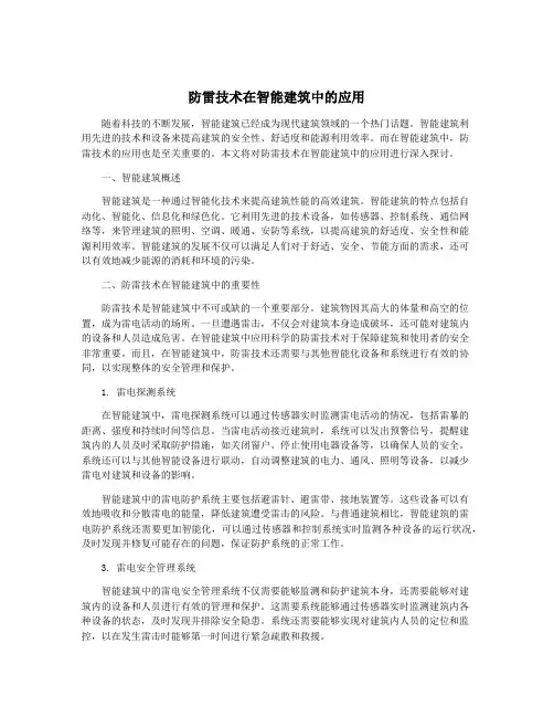 防雷技术在智能建筑中的应用
