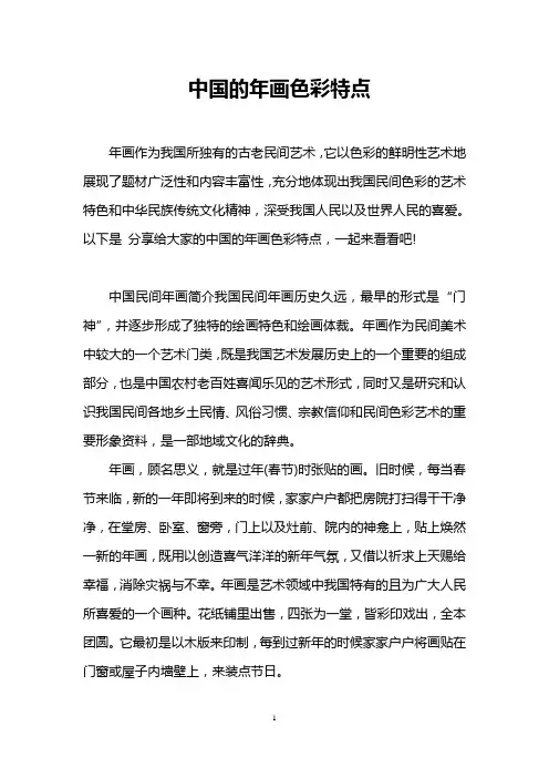 中国的年画色彩特点