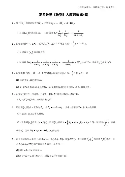 高考数学数列大题训练50题含答案解析