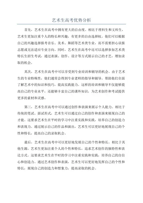 艺术生高考优势分析