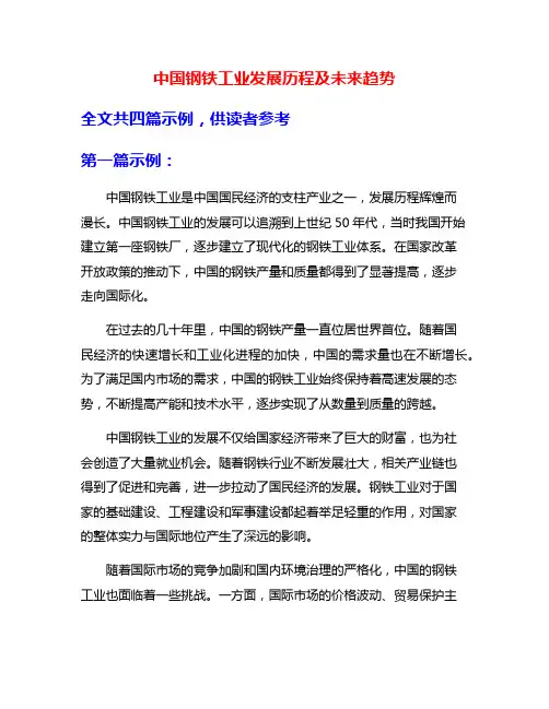 中国钢铁工业发展历程及未来趋势