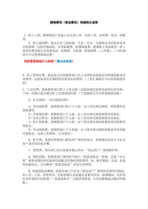 制造费用、销售费用明细