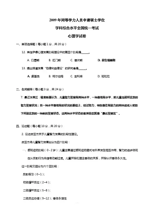 发展心理学历年真题及答案汇总