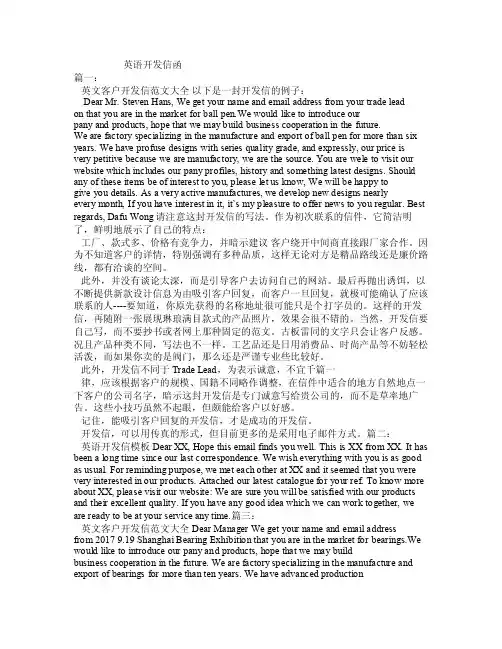 英语开发信函