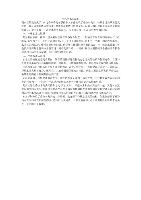 冷热水龙头结构