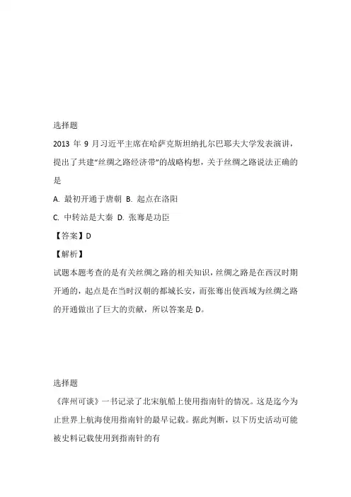 随州市2023年九年级后半期历史中考模拟免费试卷
