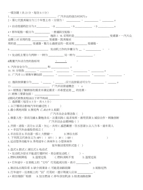 广汽丰田汽车基础知识试题.doc