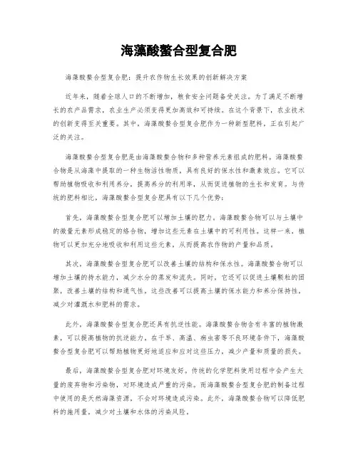 海藻酸螯合型复合肥