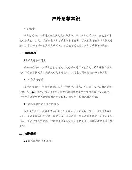 户外急救常识