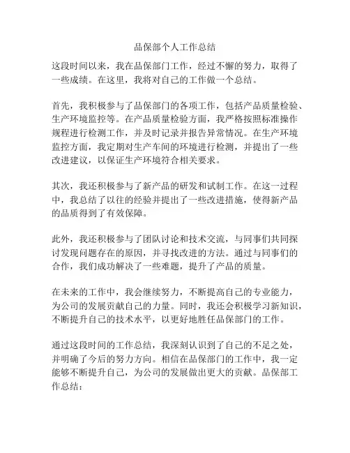 品保部个人工作总结