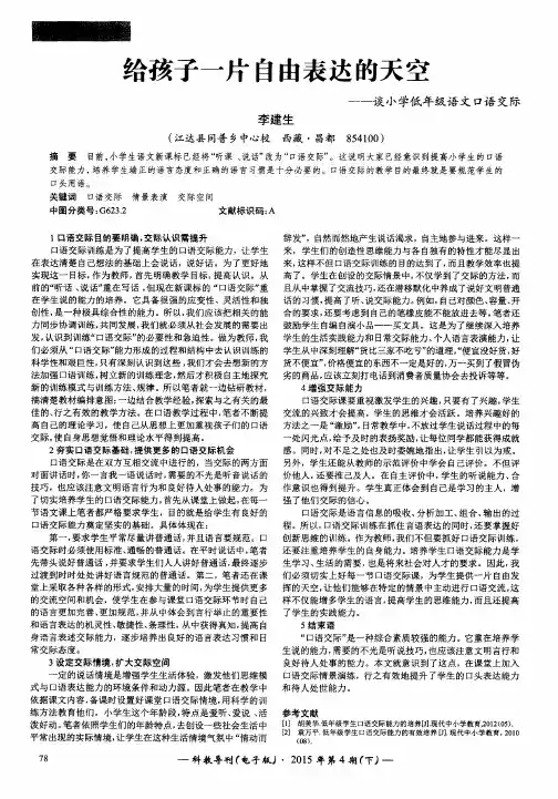 给孩子一片自由表达的天空——谈小学低年级语文口语交际