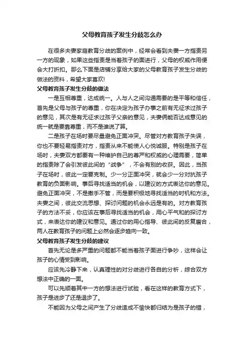 父母教育孩子发生分歧怎么办