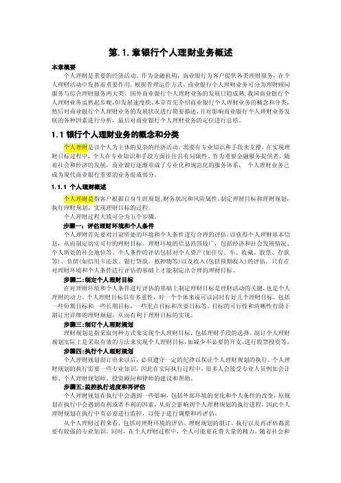 银行个人理财业务概述1