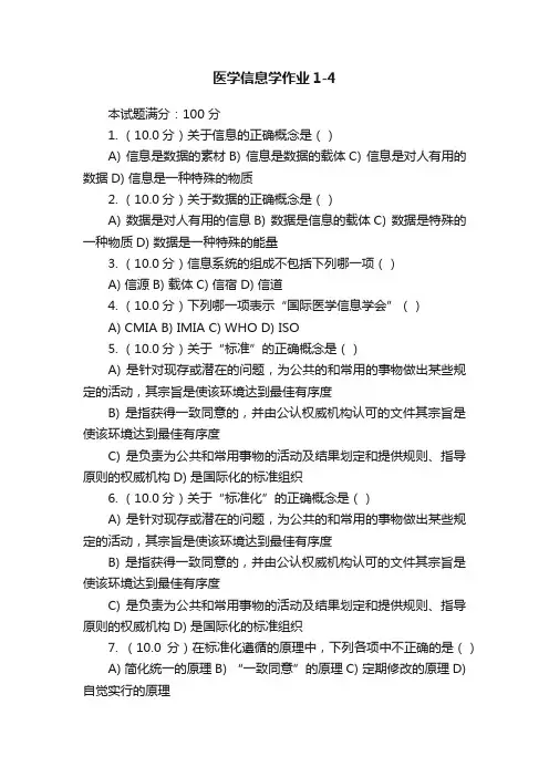医学信息学作业1-4