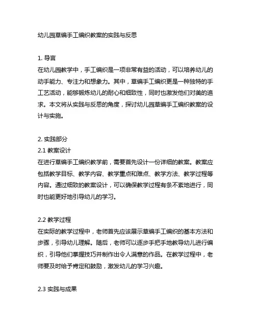 幼儿园草编手工编织教案的实践与反思
