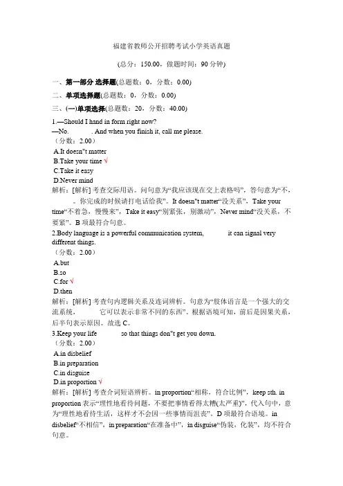 福建省教师公开招聘考试小学英语真题及答案