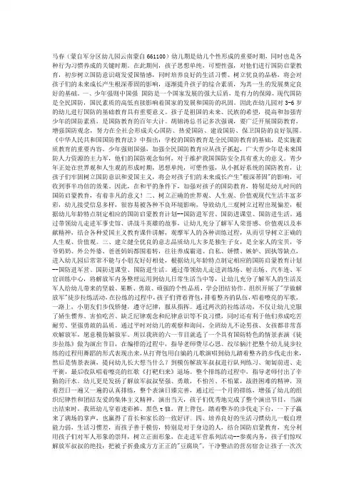 国防启蒙教育对幼儿成长的积极作用