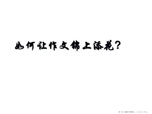 中考作文点题扣题技巧