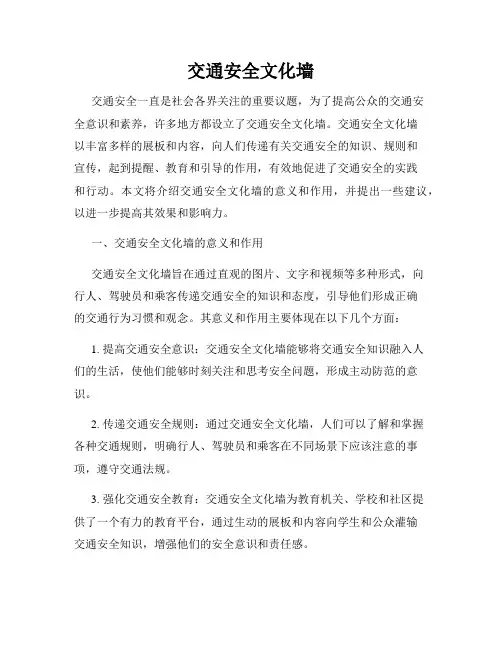 交通安全文化墙