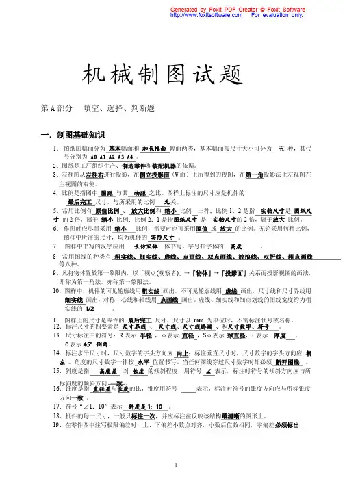 机械制图试题库11（参考答案）