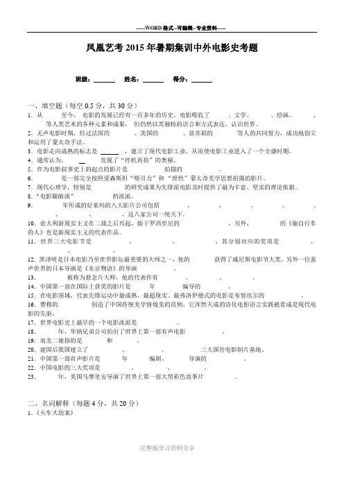 编导类中外电影史考题