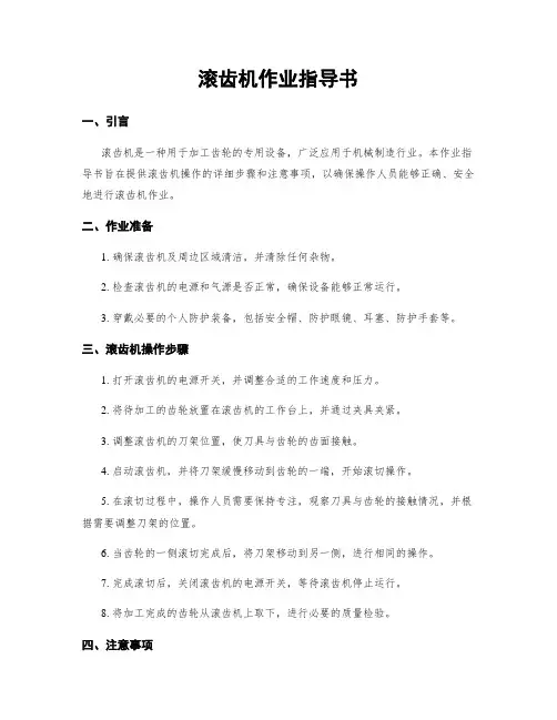 滚齿机作业指导书