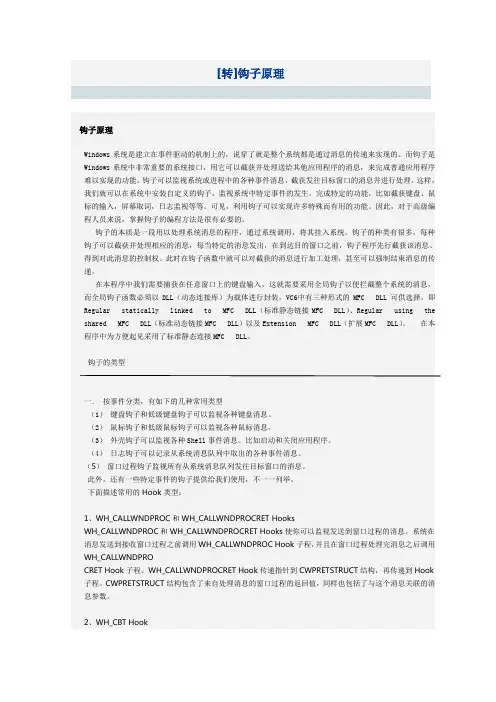 钩子原理