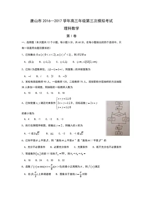 唐山市2017高三三模数学试卷(文)(word版含答案)