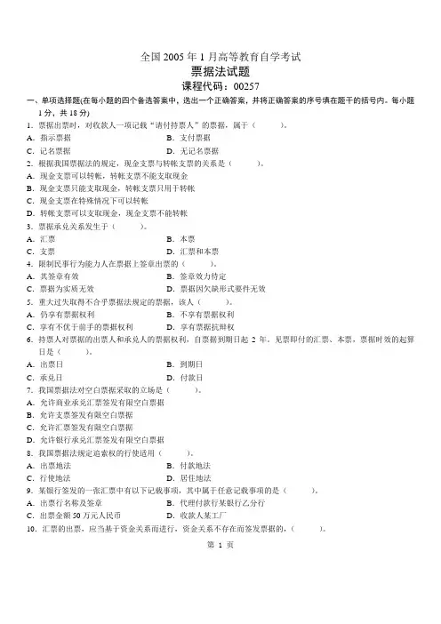 票据法自考试题 (16)