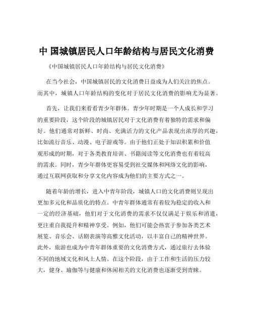 中 国城镇居民人口年龄结构与居民文化消费