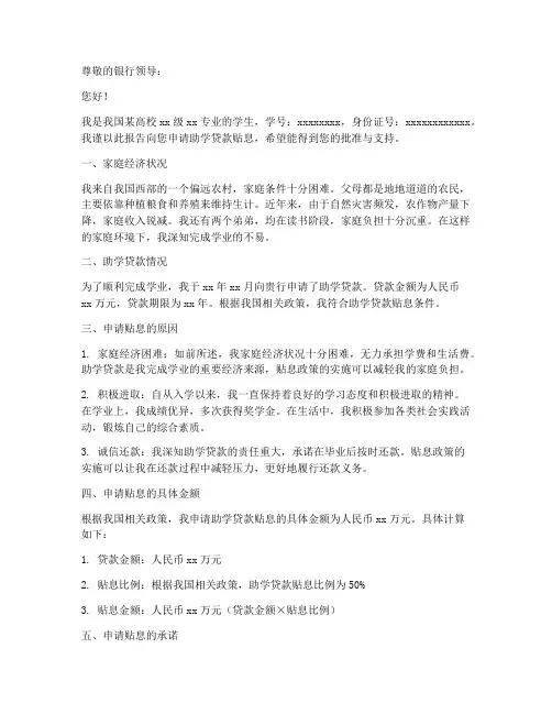 助学贷款贴息申请报告