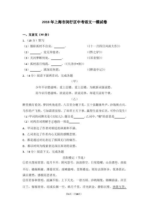 2018年上海市闵行区中考语文一模试卷及答案考点详解
