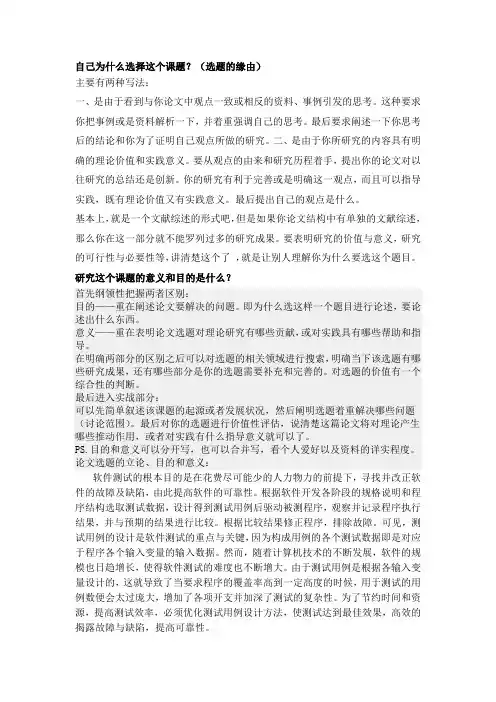 自己为什么选择这个课题