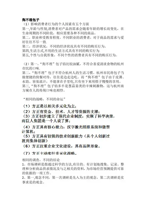 市场营销的案例分析答案