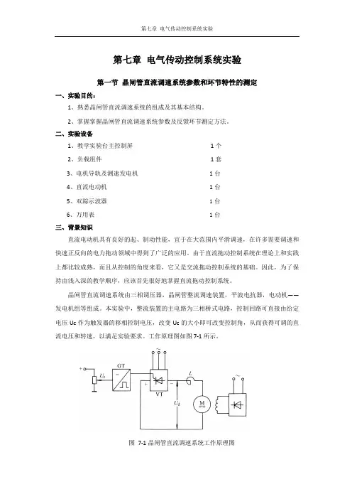 第七章 电气传动实验 (1)