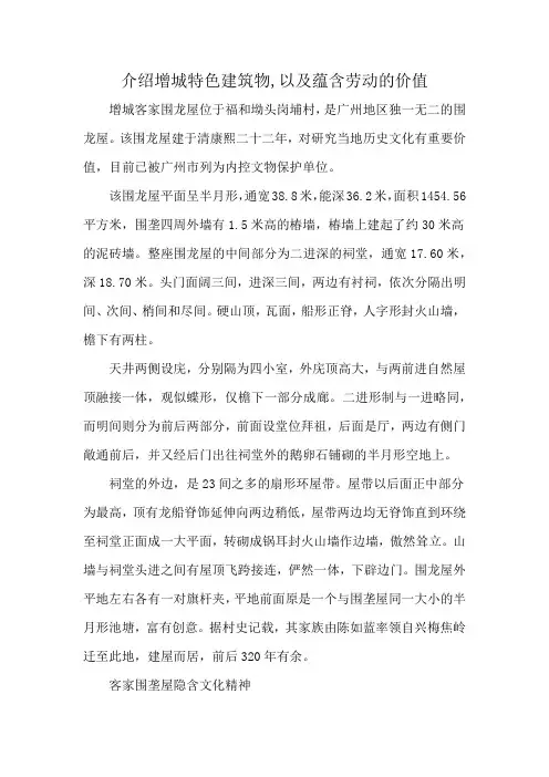 介绍增城特色建筑物,以及蕴含劳动的价值