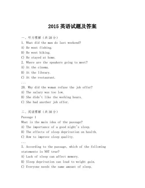 2015英语试题及答案