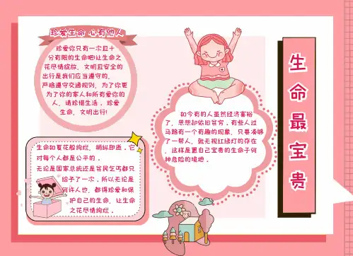 生命最宝贵手抄报三年级