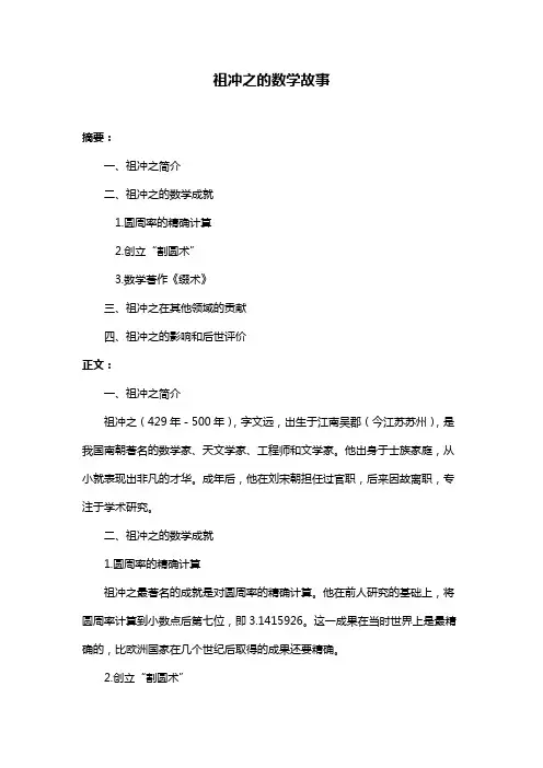 祖冲之的数学故事