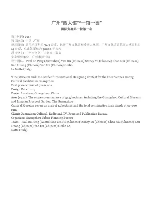 广州“四大馆”“一馆一园”
